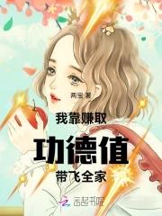 我靠赚钱称霸修真界