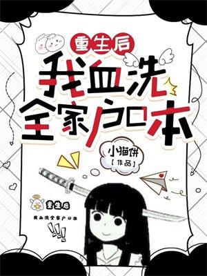 重生归来血洗养父母全家