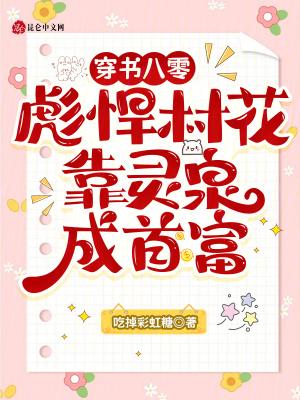 八零彪悍美人穿书