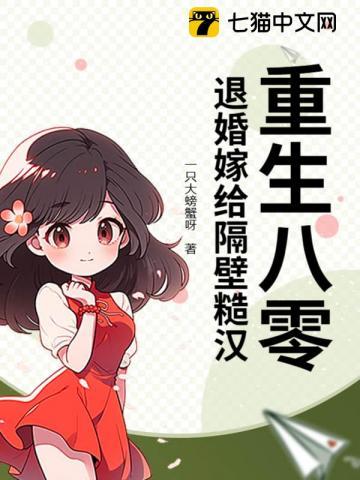 重生八零嫁给你免费阅读