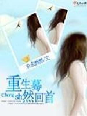 蓦然回首知乎