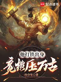 竟横压万古 向少年