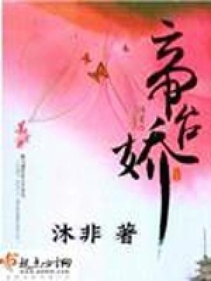 帝台娇宠