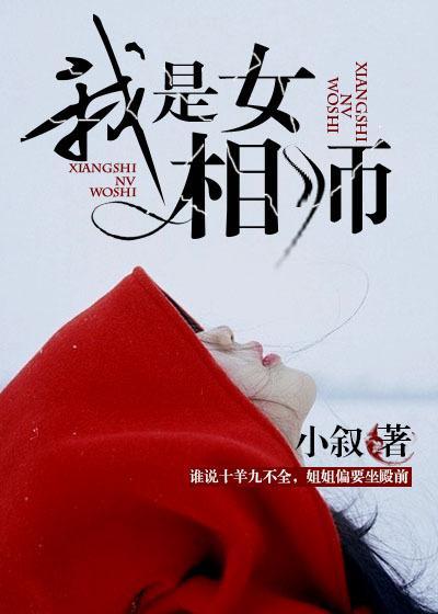 我是女相师连隽的身份是什么