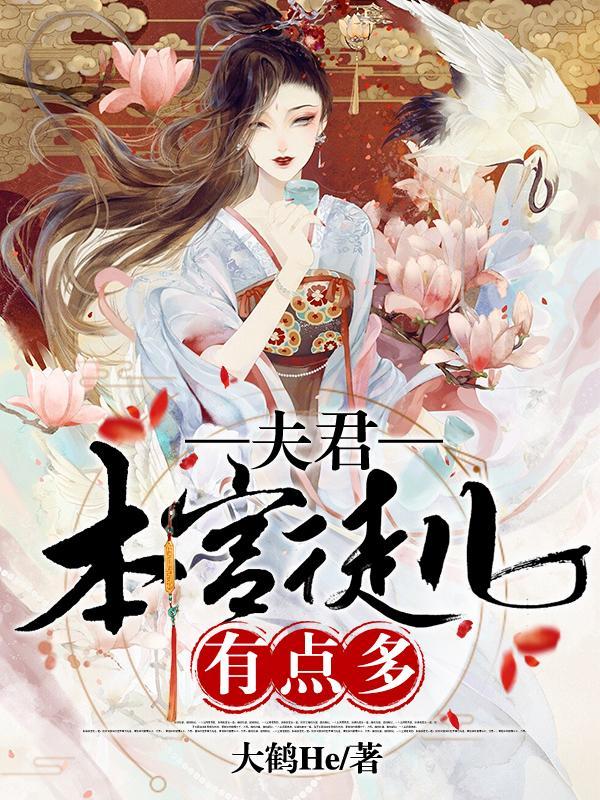 夫君请滚开