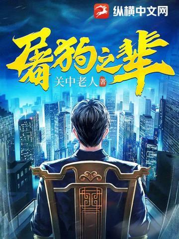 屠狗之辈超前更新