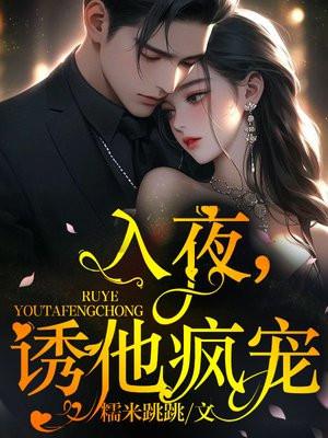 诱他疯宠 第754章