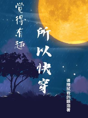 觉得有趣是什么短语