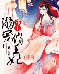 邪王溺宠家俏王妃
