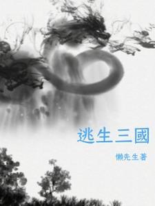 逃生这个游戏怎么样