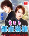 重生之都市枭雄苍龙