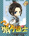 游方道士又叫什么