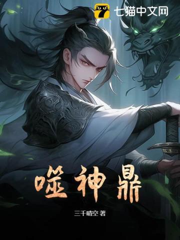 噬神鼎林煜短剧
