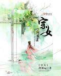 宗女一般指什么人