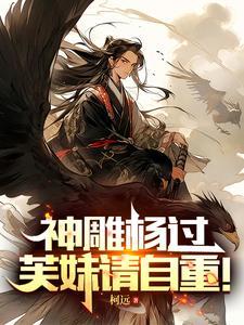 神雕芙蓉