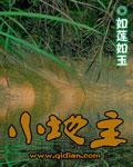重生小地主