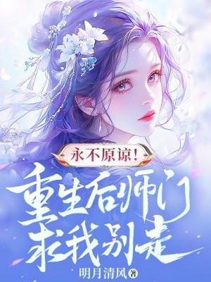 重生后师门上下都不对