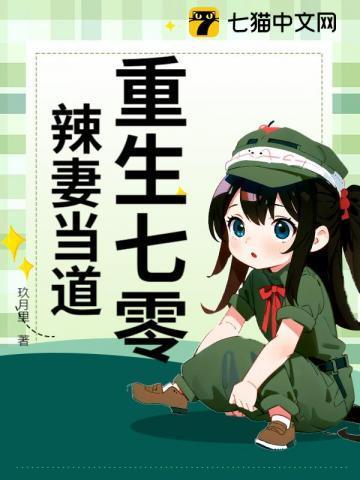 重生七零小辣妻逆袭免费全文
