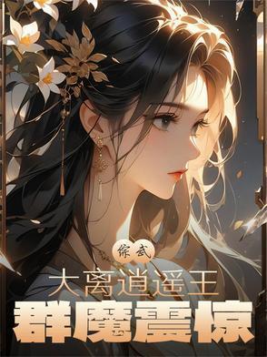 群魔震惊最