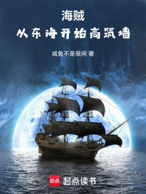 从海贼开始转动磁场最新章节