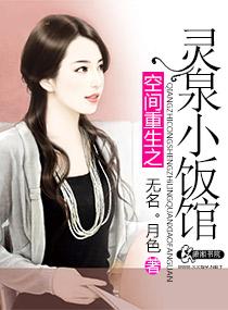 重生之空间灵泉作者弦歌雅意
