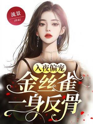 金丝雀bynox