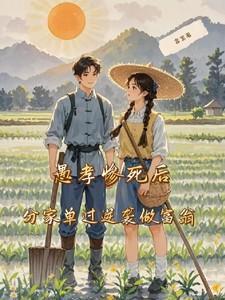 愚孝男的下场