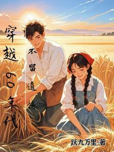 不留遗憾 列表