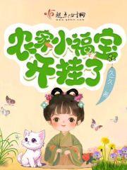 农家小福女最新