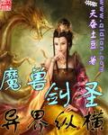 魔兽剑圣异界纵横精校版TXT