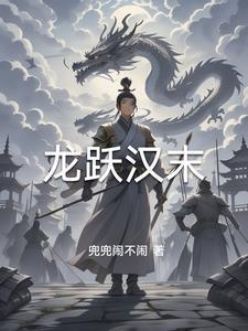 三国风起扬州TXT百度全本免费阅读