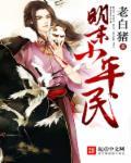 明末平民拿石头攻击主角