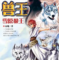 兽王争霸无限金币钻石