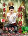 异世之修真武神