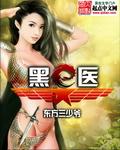黑医学检查是什么东东