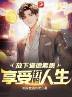 放弃道德底线意味着什么