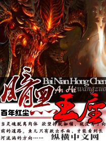 暗黑王座RolaBlack免费播放