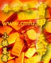 异世之富甲天下TXT免费阅读全文