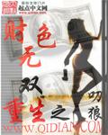 财色名食睡