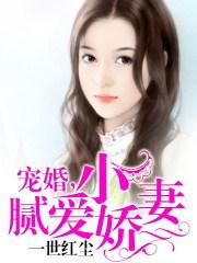 宠婚爱