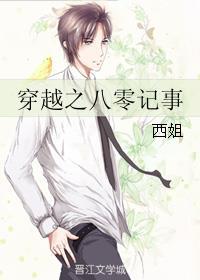 穿越8零年代
