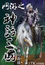 网游之神话三国txt