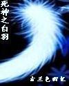 死神之黑崎白宇