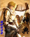 神典韦的武将库有哪些