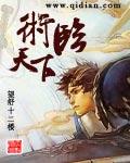 龙临天下电视剧
