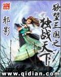 邪影本纪精校txt