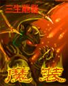 魔装机甲