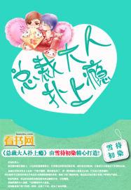总裁大人心上吻