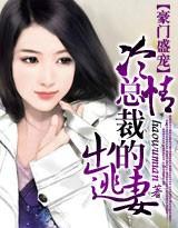 豪门盛宠