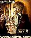 农历生日尾数8的财富密码